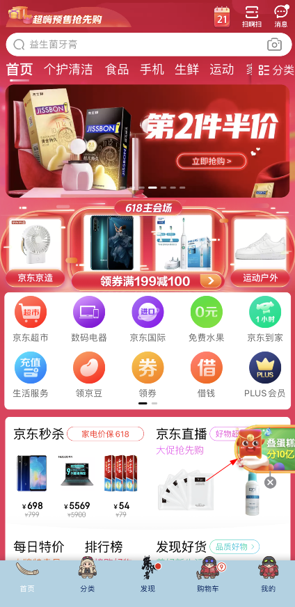 京东叠蛋糕分10亿活动入口在哪？怎么玩？