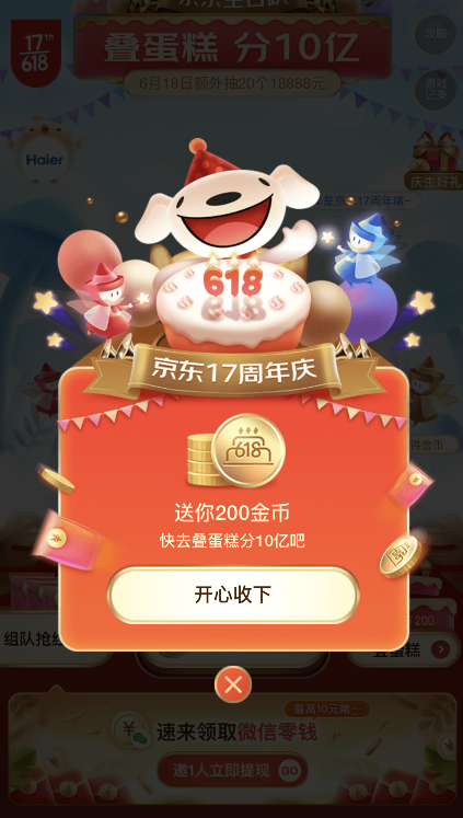 京东叠蛋糕分10亿活动入口在哪？怎么玩？