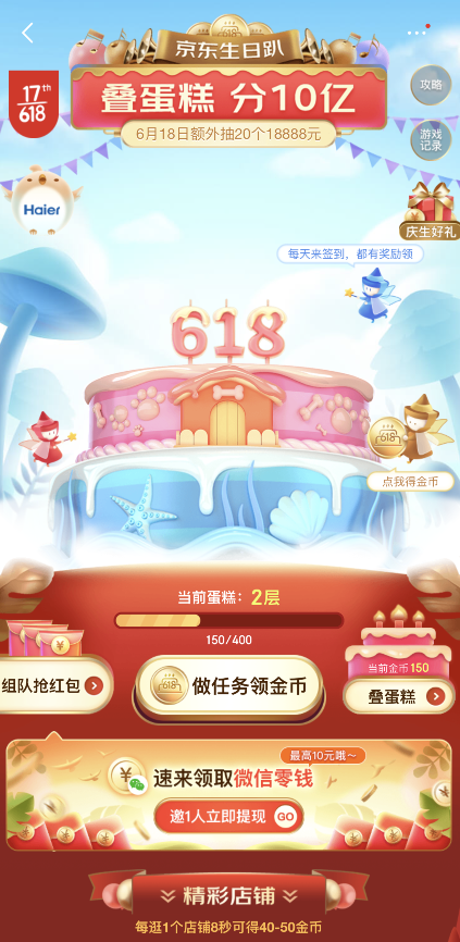 京东叠蛋糕分10亿活动入口在哪？怎么玩？