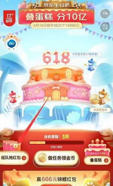 京东618叠蛋糕组队能退出吗 京东叠蛋糕怎么退出战队教程