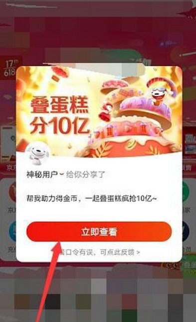 京东叠蛋糕不知道怎么加入战队？步骤都在这里了！