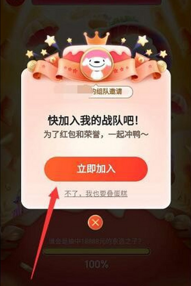 京东叠蛋糕不知道怎么加入战队？步骤都在这里了！