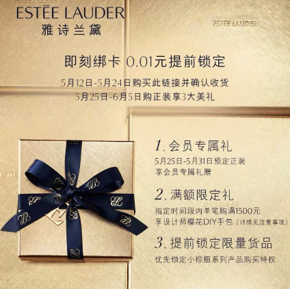 雅诗兰黛618活动预告出了！雅诗兰黛热门产品价格都可~