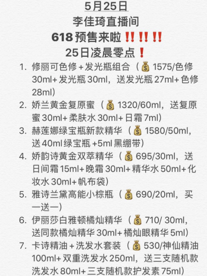 所有女生，李佳琦618预售第一波开始了，5月25日蹲起来！