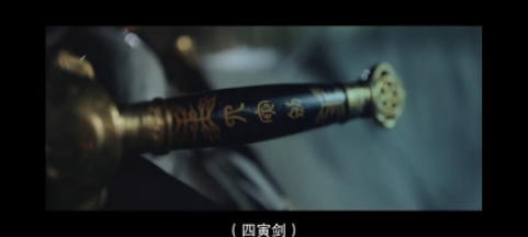 永远的君主四寅剑至关重要，和万波息笛一样！