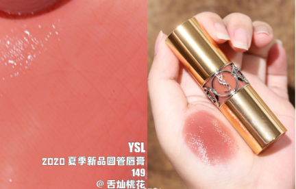 YSL奶茶系列新色圆管唇膏149口红试色，这杯蜜桃奶茶真香！