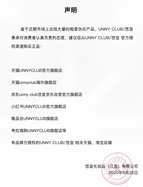 unny正品旗舰店在哪个软件？最全unny官方旗舰店快收藏！