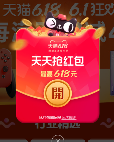省钱必备get：购物前记得领天猫618红包，可抵现金使用！