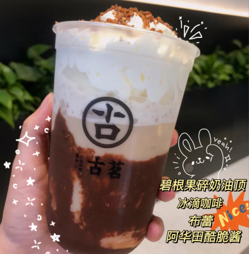 古茗新品阿华田咖咖冰一定要试，阿华田大咖拿铁升级版