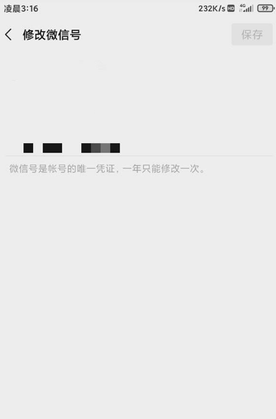 2020微信号修改修规：一年可以改一次