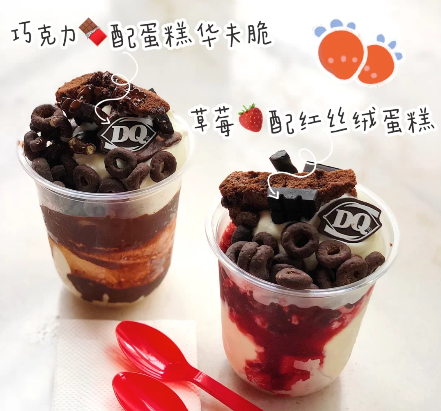 dq扑扑满杯好吃吗多少钱一个？巧克力口味和草莓口味任你选！