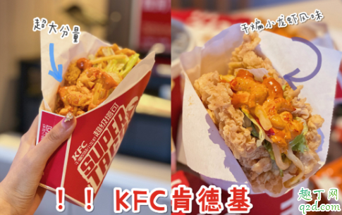 肯德基小龙虾塔可回归，新品干煸风味小龙虾塔可到底可不可呢？