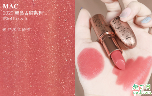 MAC魅可限定新品古铜金子弹头set to sizzle试色，谁用谁闪亮！