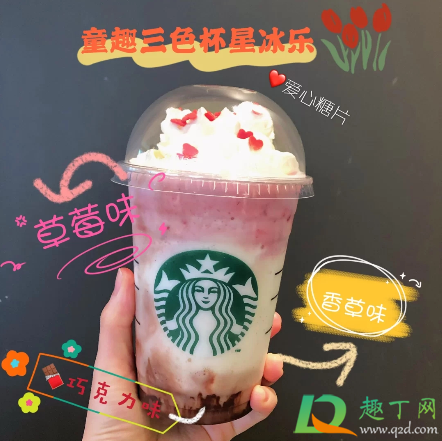 星巴克童趣三色杯星冰乐好喝吗-星巴克童趣三色杯星冰乐多少钱一杯