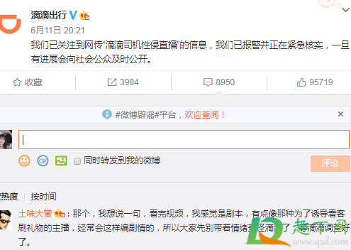 滴滴司机性侵直播真的假的-如何看待滴滴司机性侵直播事件