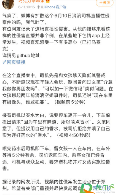 滴滴司机性侵直播真的假的-如何看待滴滴司机性侵直播事件