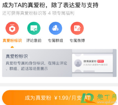 微博真爱粉怎么取消自动续费-微博真爱粉自动续费关闭教程