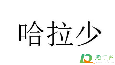 雷霆嘎巴是什么意思-雷霆嘎巴无情哈拉少小鸟伏特加含义