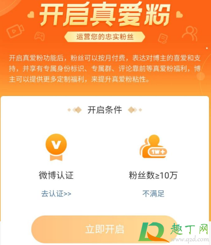 微博真爱粉分成比例怎么算-微博真爱粉在哪看收入