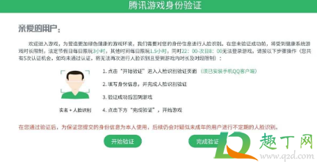 腾讯游戏人脸识别可以用几个账号吗-腾讯游戏人脸识别怎么破解