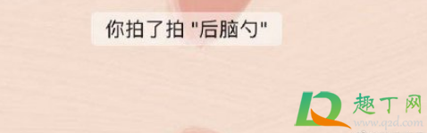 微信拍一拍为什么没有文字-微信拍一拍没有文字提示怎么办