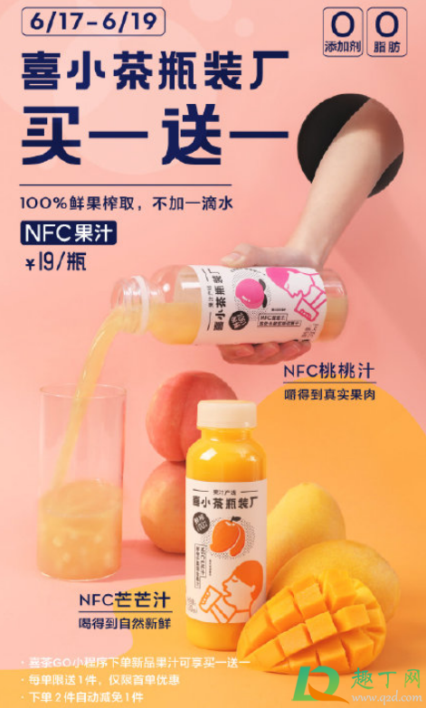 喜茶nfc鲜榨果汁哪个好喝-喜小茶nfc芒芒桃桃汁多少钱