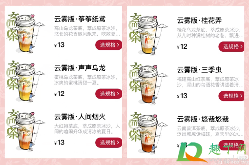 茶颜悦色限时新品云雾版桂花弄好喝吗-茶颜悦色云雾桂花弄什么味道