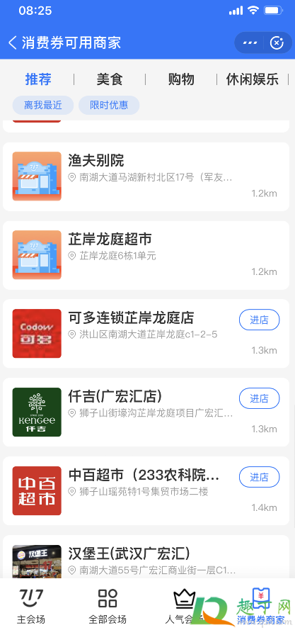 支付宝717消费券超市可以用吗-支付宝717消费券支持商家有哪些