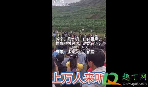 威宁秀水镇山体怪声怎么回事-威宁秀水什么在叫