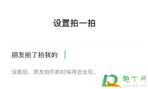微信拍一拍好玩的后缀有哪些-微信拍一拍后缀合集搞笑
