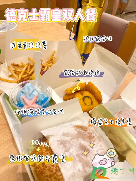 德克士霸皇双人餐多少钱好吃吗-德克士霸皇双人餐有什么内容