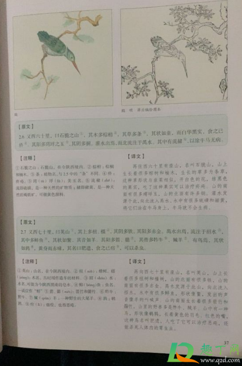 在山海经第几页什么梗-你在在山海经第几页怎么回答