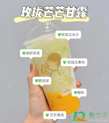 喜茶玫珑芒芒甘露好喝吗多少钱一杯-喜茶玫珑芒芒甘露味道怎么样
