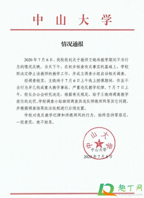 南沙地产之王是什么意思-如何评价中山大学南沙地产之王