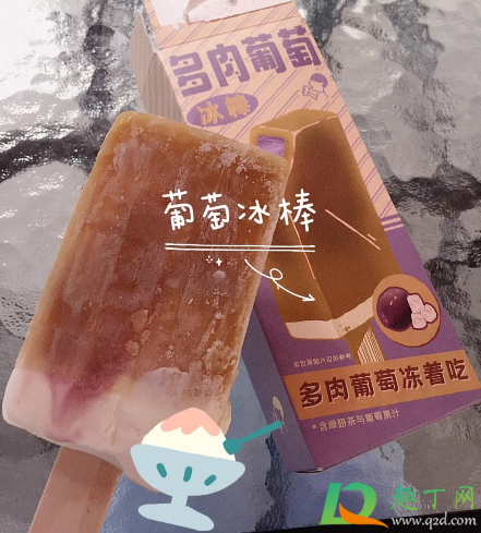 喜茶多肉葡萄冰棒多少钱一个-喜茶多肉葡萄冰棒好吃吗味道怎么样