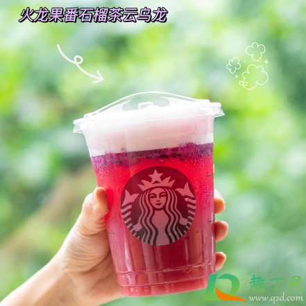 星巴克茶云乌龙系列饮品多少钱一杯-星巴克茶云乌龙系列饮品好喝吗