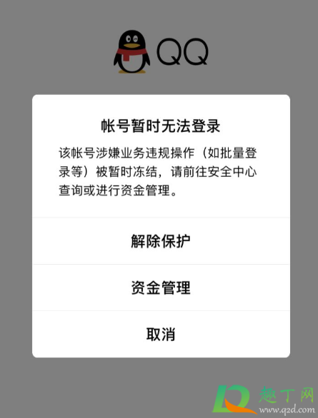 qq刷脸解封怎么回事-qq解冻为什么要刷脸