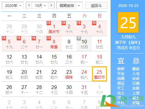 2020重阳节放假吗-重阳节国家规定休息吗