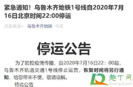 乌鲁木齐地铁1号线停运原因-乌鲁木齐地铁1号线什么时候恢复运营