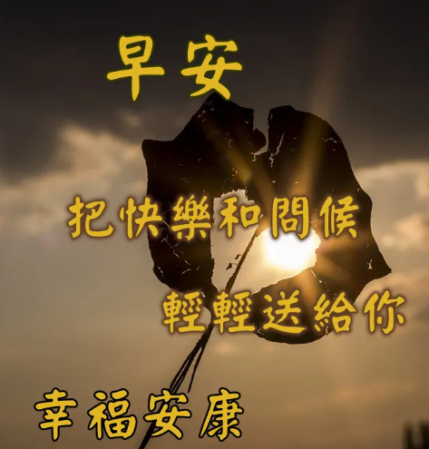 早上好图片新版2021动态图片问候-早上好图片微信表情动画