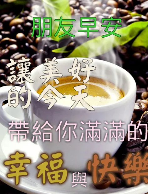 早上好图片新版2021动态图片问候-早上好图片微信表情动画