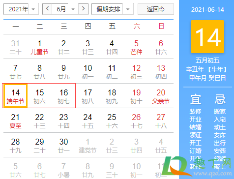 2021年端午节放假几号到几号-端午节放假几天2021