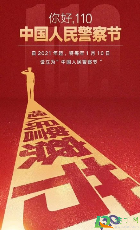 中国人民警察节什么时候-2021中国人民警察节几月几号