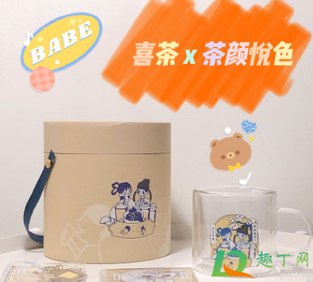 喜茶茶颜悦色联名礼盒在哪买-喜茶茶颜悦色联名款多少钱