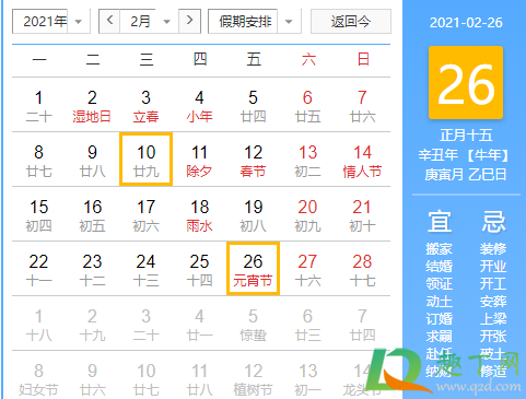 2021元宵节是什么时候-2021年的元宵节是星期几
