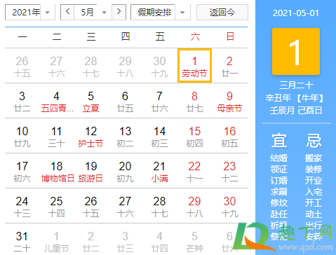 2021年的劳动节是星期几-2021年劳动节是几月几号