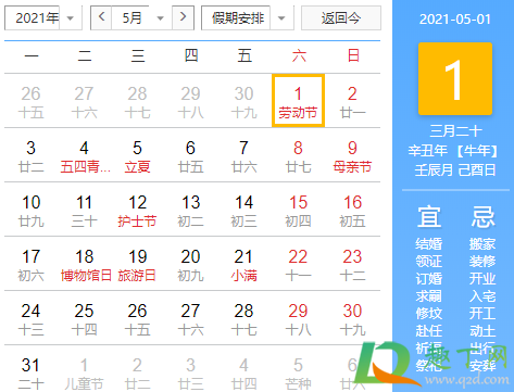 2021年劳动节适合结婚吗-2021五一结婚好吗