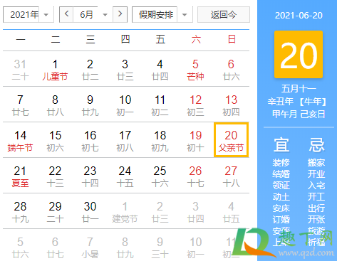 2021父亲节是哪一天-2021父亲节几号
