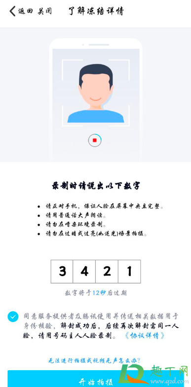 qq解封开始拍摄无法点击怎么回事-qq解封录制视频不好使怎么办