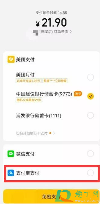 美团支付宝怎么支付不了-美团支付宝支付怎么设置教程2020